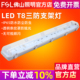 佛山照明LED三防灯T8防水防尘防潮1.2单双管长条支架带罩日光灯架