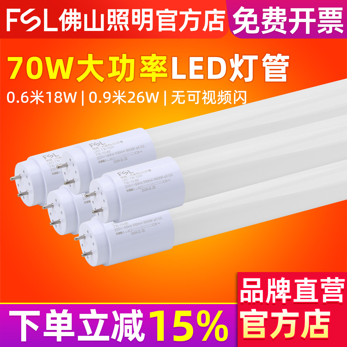 佛山照明T8led灯管超亮长条一体化日光灯支架光管全套70W大功率
