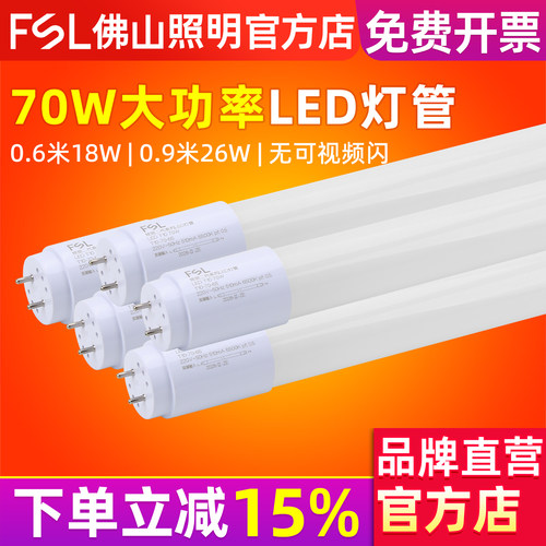 佛山照明T8led灯管超亮长条一体化日光灯支架光管全套70W大功率