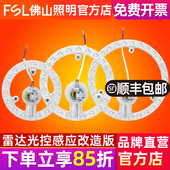 FSL 佛山照明led吸顶改造灯板人体感应雷达光源楼道灯盘光控灯芯