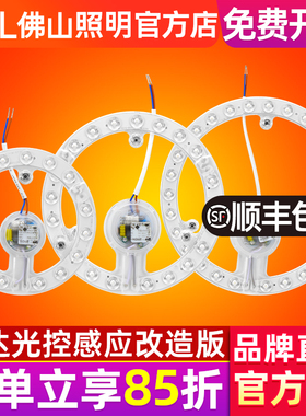 FSL 佛山照明led吸顶改造灯板人体感应雷达光源楼道灯盘光控灯芯