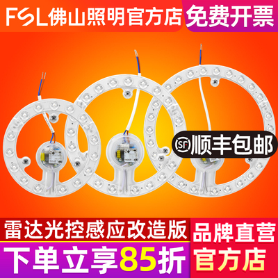 FSL佛山照明人体感应雷达光源