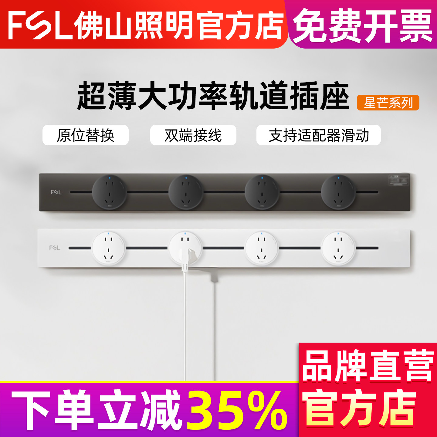 佛山照明轨道插座可移动电源厨房家用滑轨插座排插电力导轨插座