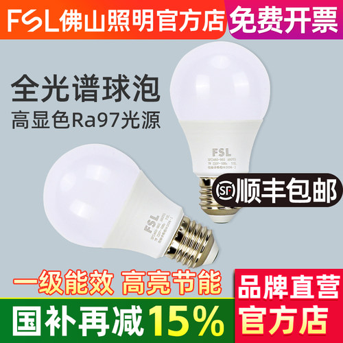FSL佛山照明全光谱护眼LED球泡灯