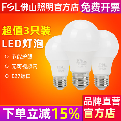 佛山照明节能光源E27螺口led灯泡