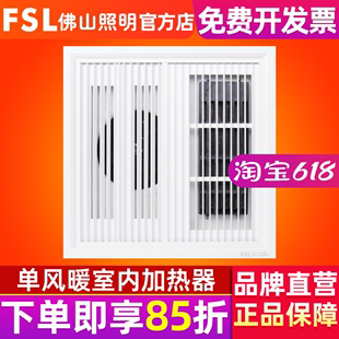 FSL 佛山照明集成吊顶风暖浴霸嵌入式 取暖器室内加热器卫生间取暖