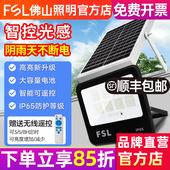 佛山照明 太阳能灯户外泛光灯LED投光灯家用室外防水照明庭院路灯