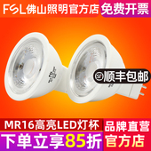 佛山照明LED灯杯 MR16节能射灯LED光源GU10灯泡低压12v高压220V