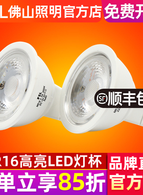佛山照明LED灯杯 MR16节能射灯LED光源GU10灯泡低压12v高压220V