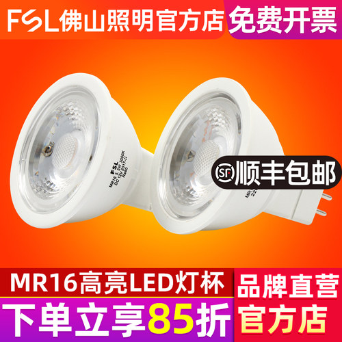 FSL佛山照明led灯杯mr16节能光源