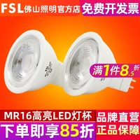 佛山照明LED灯杯 MR16节能射灯LED光源GU10灯泡低压12v高压220V