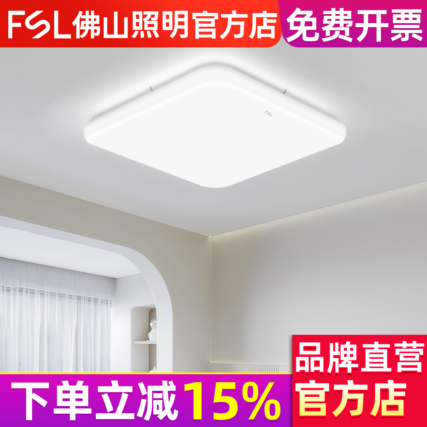 佛山照明LED吸顶灯方形