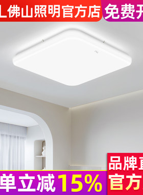 佛山照明LED吸顶灯方形