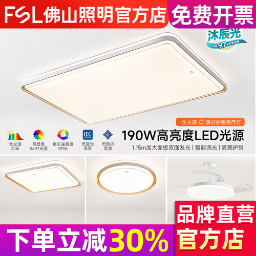 客厅灯大户型灯具FSL佛山照明
