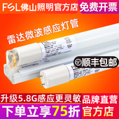 FSL 佛山照明雷达T8LED灯管微波人体感应1.2米支架全套车库日光灯