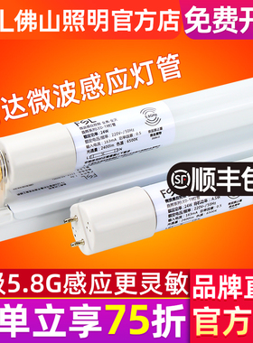 FSL 佛山照明雷达T8LED灯管微波人体感应1.2米支架全套车库日光灯