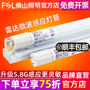 FSL 佛山照明雷达T8LED灯管微波人体感应1.2米支架全套车库日光灯