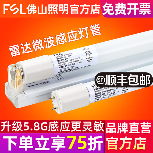 佛山照明微波人体雷达感应灯管