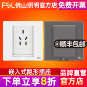 佛山照明 隐形插座 插座五孔86暗装 嵌入式 隐藏插座冰箱内凹内嵌式