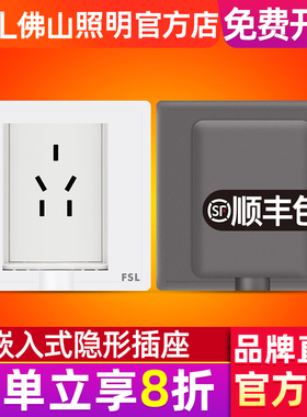 佛山照明 嵌入式隐藏插座冰箱内凹内嵌式插座五孔86暗装隐形插座