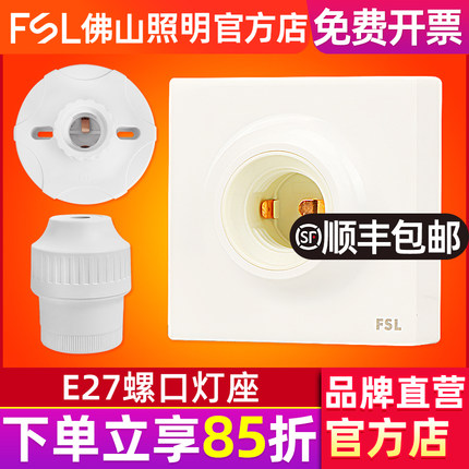 佛山照明灯座螺口灯口E27灯泡底座led节能灯头座螺旋插座明装家用