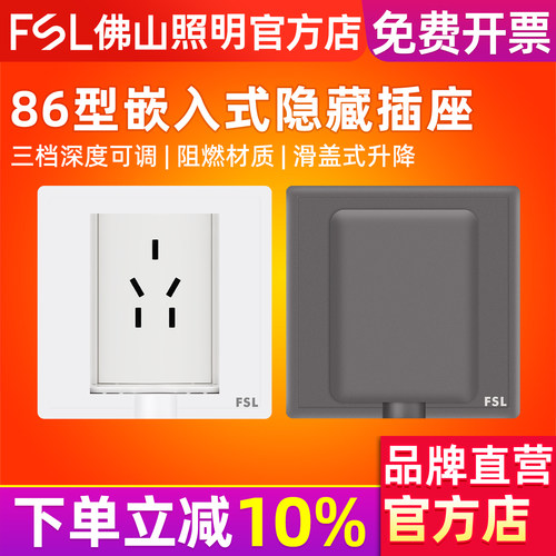 佛山照明 嵌入式隐藏插座冰箱内凹内嵌式插座五孔86暗装隐形插座 - 封面