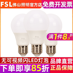 佛山照明 FSL LED灯泡E14led灯泡小螺口E27led球泡灯室内节能光源