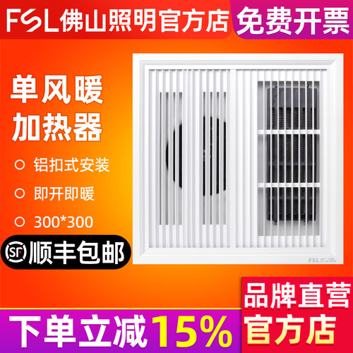 佛山照明集成吊顶室内加热器
