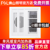 FSL 取暖器室内加热器卫生间取暖 佛山照明集成吊顶风暖浴霸嵌入式