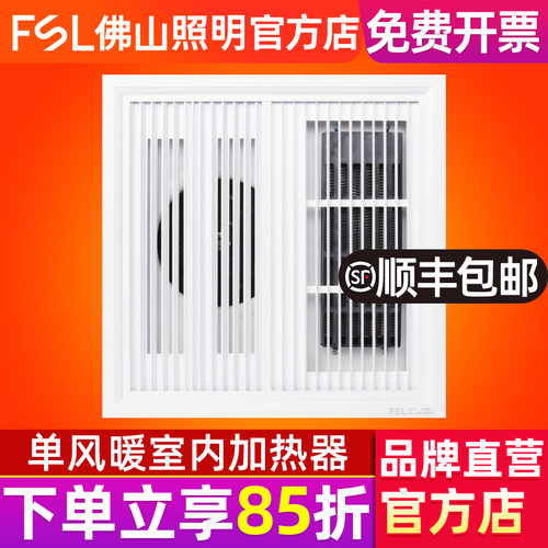 佛山照明集成吊顶室内加热器