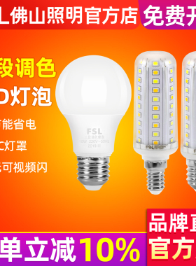 佛山照明超亮led三色变光灯泡e27大螺口节能灯家用球泡调色光源