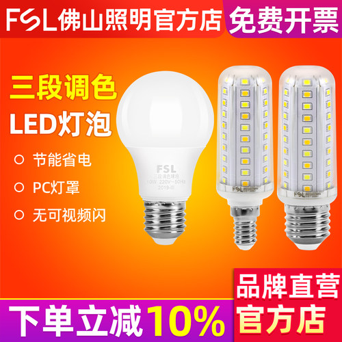 佛山照明三段调色LED灯泡球泡灯
