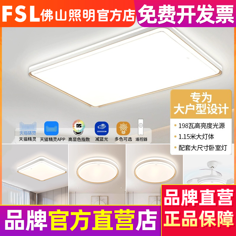 客厅灯大户型灯具FSL佛山照明