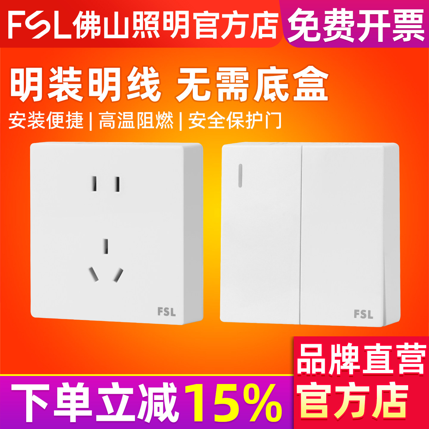 佛山照明开关插座面板双控带一开单控五孔明线盒明装开关家用十孔