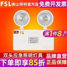 FSL 佛山照明 消防可充电应急灯LED照明灯双头灯超亮停电商用家用