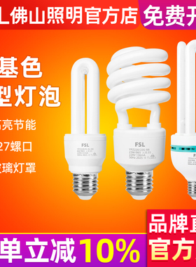 FSL 佛山照明 白光螺旋3U三基色节能灯泡E27大螺口2U型4U型节能灯