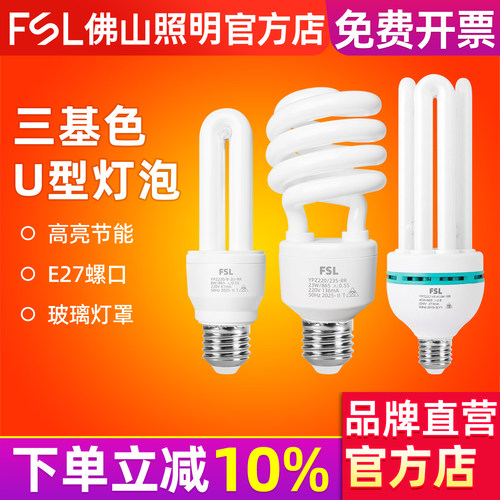佛山照明三基色螺旋节能螺口灯泡
