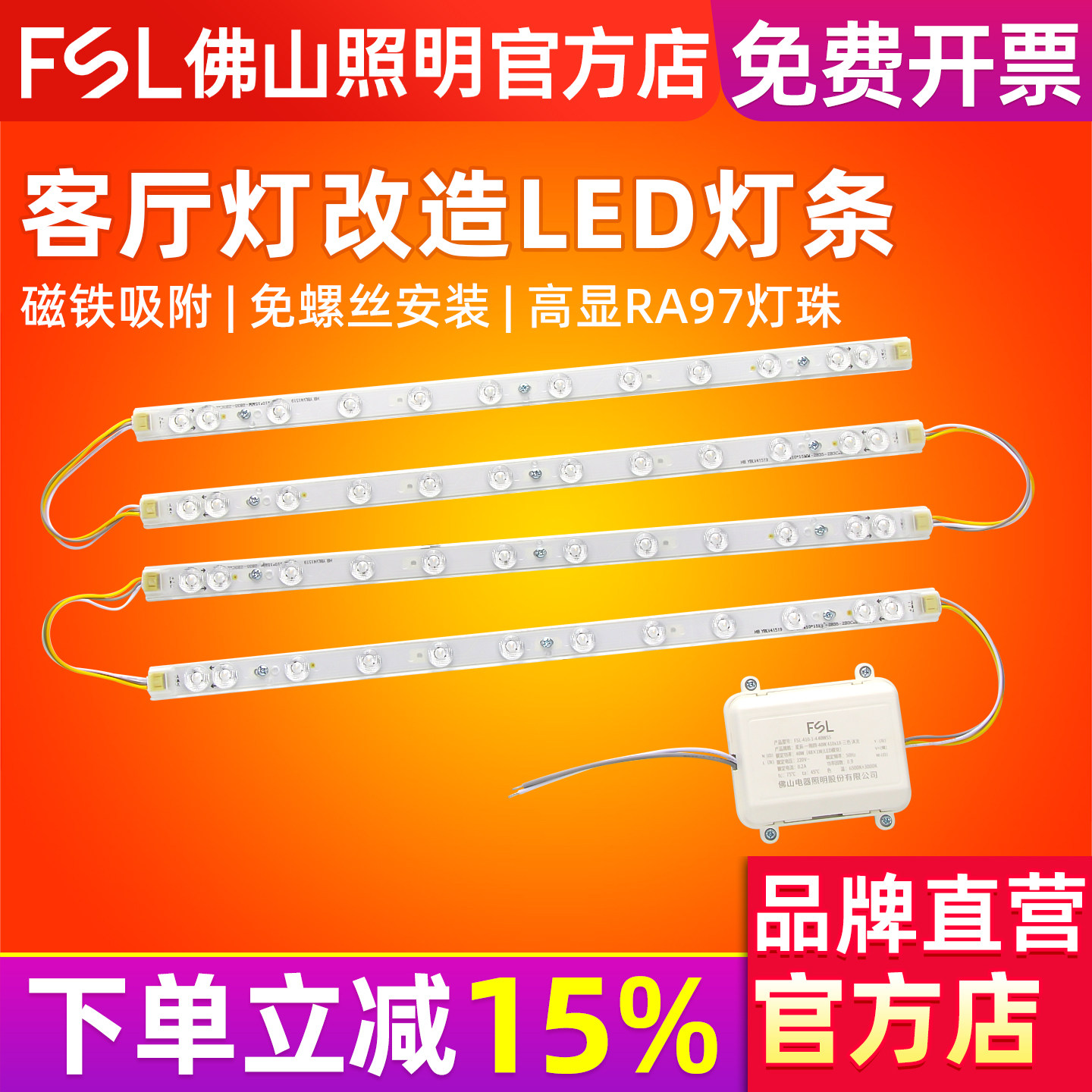 FSL 佛山照明 LED吸顶灯改造灯条灯板调光长方形灯珠长条高亮贴片