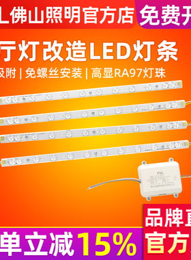 FSL 佛山照明 LED吸顶灯改造灯条灯板调光长方形灯珠长条高亮贴片