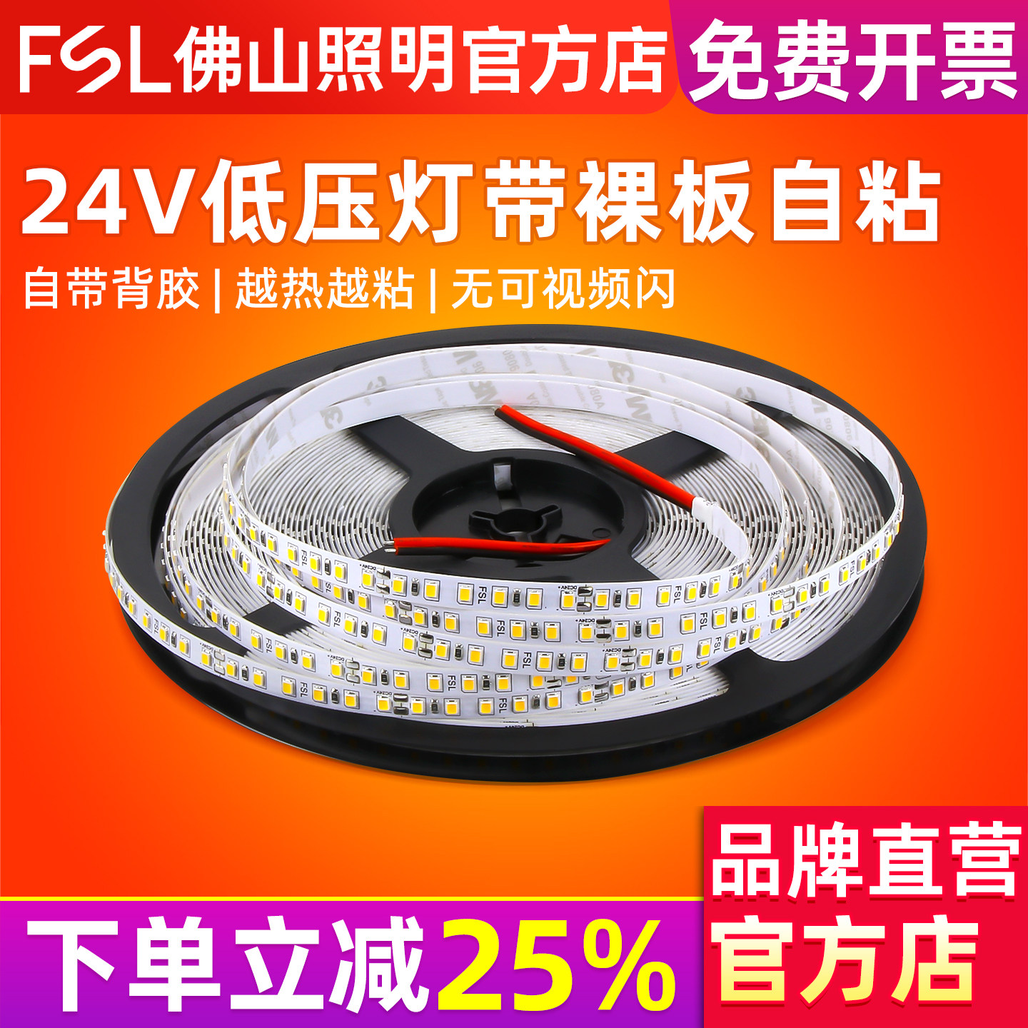 佛山照明led灯带低压DC24V裸板贴片自粘吊顶2835灯带超亮线形性灯