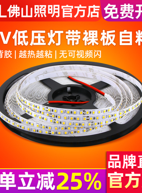 佛山照明led灯带低压DC24V裸板贴片自粘吊顶2835灯带超亮线形性灯
