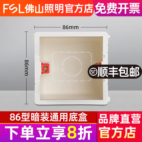 佛山照明底盒86型开关盒插座盒