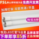 FSL 佛山照明 T8LED灯管支架1.2日光灯管全套双管节能灯带罩支架