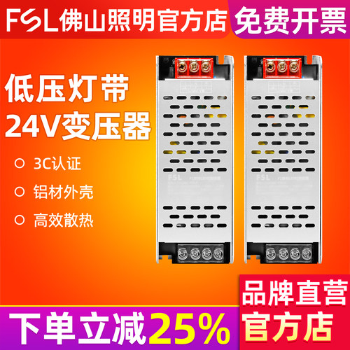 FSL佛山照明LED线型灯变压器