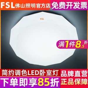 FSL 佛山照明 led吸顶灯客厅卧室灯三段调色小卧室灯书房圆形灯具