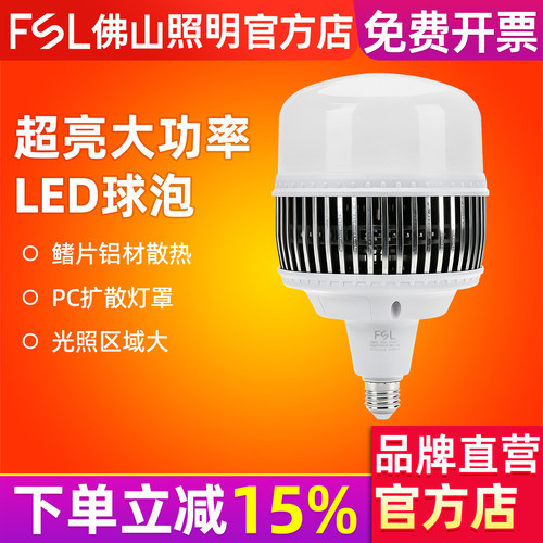 佛山照明led大功率灯泡超亮螺口