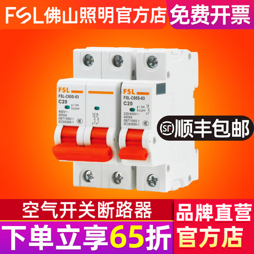 FSL佛山照明空气开关小型断路器