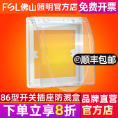 防溅盒开关保护罩浴室卫生间暗装 佛山照明防水盒 插座防水罩 86型