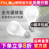 佛山照明护眼灯泡学习专用全光谱高显色led灯泡e27螺口节能灯泡