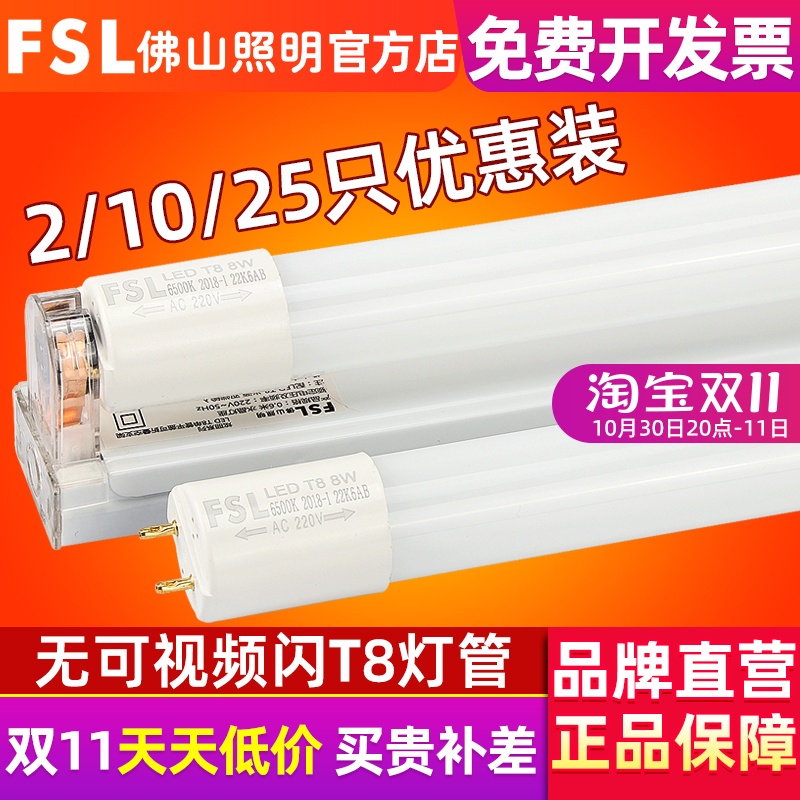 FSL 佛山照明 led灯管T8一体化支架全套日光灯节能光管超亮1.2米